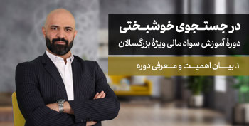 در جستجوی خوشبختی